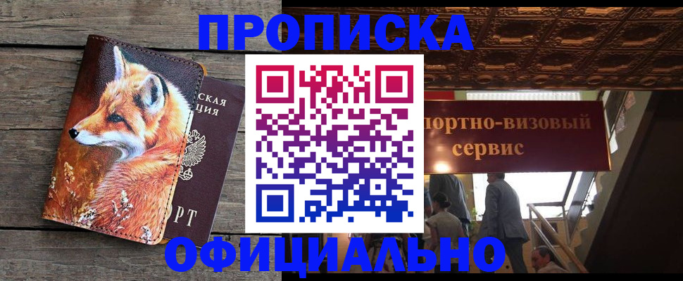 прописка для военкомата в Тайге