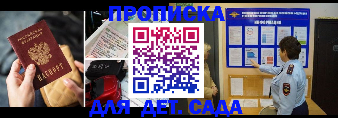 прописка гарантия в Тайге