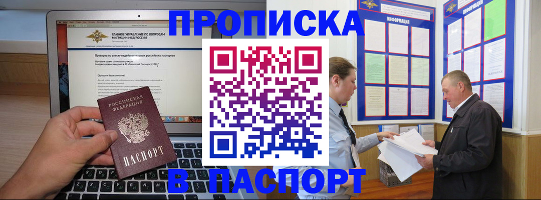 временная прописка в Тайге
