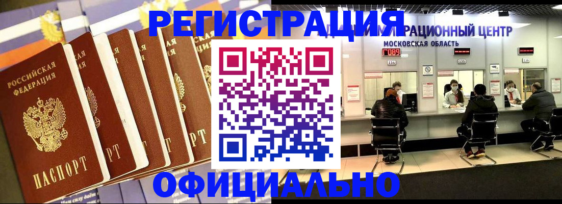 временная регистрация законно в Тайге